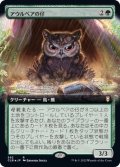 [EX+](FOIL)(フルアート)アウルベアの仔/Owlbear Cub《日本語》【CLB】