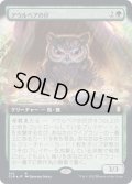 [EX](FOIL)(フルアート)アウルベアの仔/Owlbear Cub《日本語》【CLB】