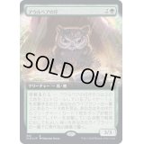 [EX](FOIL)(フルアート)アウルベアの仔/Owlbear Cub《日本語》【CLB】