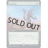 [EX+](FOIL)(フルアート)辺境地横断/Traverse the Outlands《日本語》【CLB】