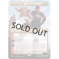 [EX](FOIL)(フルアート)時を超えた英雄、ミンスクとブー/Minsc & Boo, Timeless Heroes《日本語》【CLB】