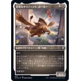 (エッチングFOIL)忠実なホリファント、ルールー/Lulu, Loyal Hollyphant《日本語》【CLB】