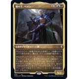 (エッチングFOIL)闇の王、ベイン/Bane, Lord of Darkness《日本語》【CLB】