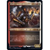 (エッチングFOIL)アルダー・レイヴンガード大公爵/Duke Ulder Ravengard《日本語》【CLB】