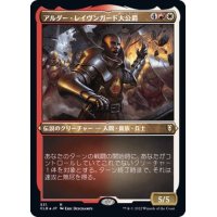 (エッチングFOIL)アルダー・レイヴンガード大公爵/Duke Ulder Ravengard《日本語》【CLB】