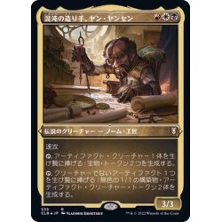 画像1: (エッチングFOIL)混沌の造り手、ヤン・ヤンセン/Jan Jansen, Chaos Crafter《日本語》【CLB】