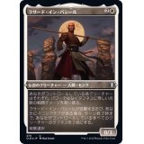 (エッチングFOIL)ラサード・イン・バシール/Rasaad yn Bashir《日本語》【CLB】
