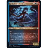(エッチングFOIL)ドラゴンの遺産、ローザン/Lozhan, Dragons' Legacy《日本語》【CLB】
