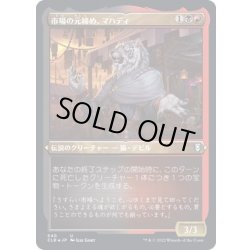 画像1: (エッチングFOIL)市場の元締め、マハディ/Mahadi, Emporium Master《日本語》【CLB】