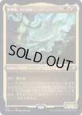 [EX+](エッチングFOIL)歩哨竜、ミーリム/Miirym, Sentinel Wyrm《日本語》【CLB】