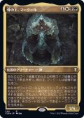 (エッチングFOIL)骨の王、マークール/Myrkul, Lord of Bones《日本語》【CLB】