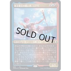 画像1: (エッチングFOIL)暴走魔法の使い手、ニーラ/Neera, Wild Mage《日本語》【CLB】