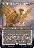 [EX+](FOIL)(フルアート)エインシャント・ゴールド・ドラゴン/Ancient Gold Dragon《日本語》【CLB】