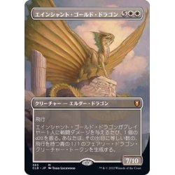 画像1: (FOIL)(フルアート)エインシャント・ゴールド・ドラゴン/Ancient Gold Dragon《日本語》【CLB】