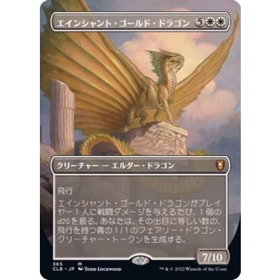 [EX+](フルアート)エインシャント・ゴールド・ドラゴン/Ancient Gold Dragon《日本語》【CLB】