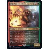 (エッチングFOIL)ゴアガッツ団の親分、ラッガドラッガ/Raggadragga, Goreguts Boss《日本語》【CLB】