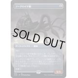 [EX](FOIL)(フルアート)ノーチロイド船/Nautiloid Ship《日本語》【CLB】