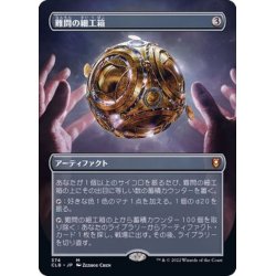 画像1: [EX+](フルアート)難問の細工箱/Vexing Puzzlebox《日本語》【CLB】