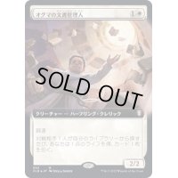 [EX](FOIL)(フルアート)オグマの文書管理人/Archivist of Oghma《日本語》【CLB】