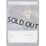 [EX](FOIL)(フルアート)バジリスクの首輪/Basilisk Collar《日本語》【CLB】