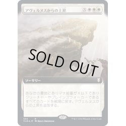 画像1: [EX+](フルアート)アヴェルヌスからの上昇/Ascend from Avernus《日本語》【CLB】