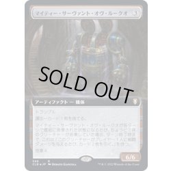 画像1: [EX+](FOIL)(フルアート)マイティー・サーヴァント・オヴ・ルークオ/Mighty Servant of Leuk-o《日本語》【CLB】