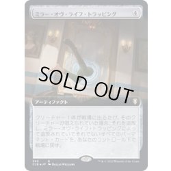 画像1: [EX+](FOIL)(フルアート)ミラー・オヴ・ライフ・トラッピング/Mirror of Life Trapping《日本語》【CLB】