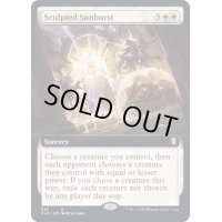 (FOIL)(フルアート)選択式サンバースト/Sculpted Sunburst《英語》【CLB】