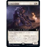(フルアート)白羽山の冒険者/White Plume Adventurer《日本語》【CLB】