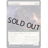 [EX](フルアート)白羽山の冒険者/White Plume Adventurer《日本語》【CLB】