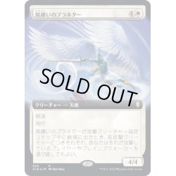 画像1: [EX+](FOIL)(フルアート)風纏いのプラネター/Windshaper Planetar《日本語》【CLB】