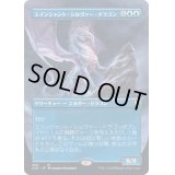 [EX+](フルアート)エインシャント・シルヴァー・ドラゴン/Ancient Silver Dragon《日本語》【CLB】