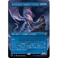 (フルアート)エインシャント・シルヴァー・ドラゴン/Ancient Silver Dragon《日本語》【CLB】
