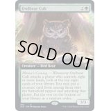 [EX+](フルアート)アウルベアの仔/Owlbear Cub《英語》【CLB】