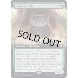 画像1: [EX+](FOIL)(フルアート)アウルベアの仔/Owlbear Cub《英語》【CLB】