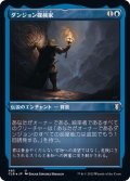 (エッチングFOIL)ダンジョン探検家/Dungeon Delver《日本語》【CLB】