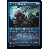 (エッチングFOIL)ソード・コーストの船乗り/Sword Coast Sailor《日本語》【CLB】