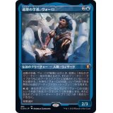 (エッチングFOIL)巡歴の学者、ヴォーロ/Volo, Itinerant Scholar《日本語》【CLB】