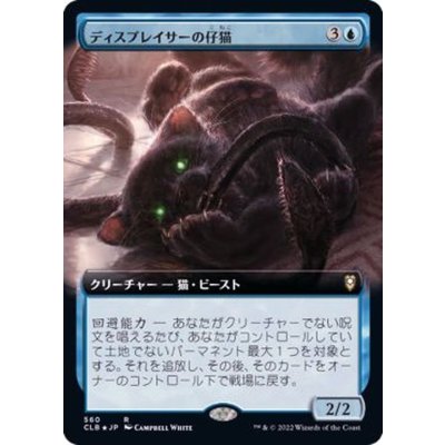 [EX+](フルアート)ディスプレイサーの仔猫/Displacer Kitten《日本語》【CLB】