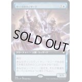 [EX](FOIL)(フルアート)サーイのウィザード/Wizards of Thay《日本語》【CLB】