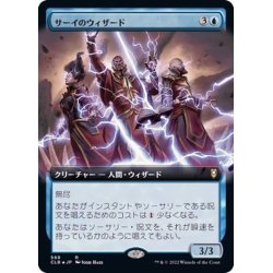 画像1: [EX+](FOIL)(フルアート)サーイのウィザード/Wizards of Thay《日本語》【CLB】