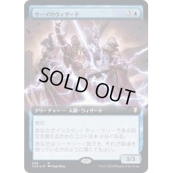 画像1: [EX](FOIL)(フルアート)サーイのウィザード/Wizards of Thay《日本語》【CLB】