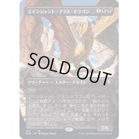 [EX](FOIL)(フルアート)エインシャント・ブラス・ドラゴン/Ancient Brass Dragon《日本語》【CLB】