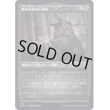 [EX+](エッチングFOIL)鉄の玉座の工作員/Agent of the Iron Throne《日本語》【CLB】