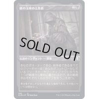 [EX+](エッチングFOIL)鉄の玉座の工作員/Agent of the Iron Throne《日本語》【CLB】
