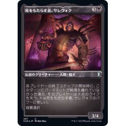 画像1: (エッチングFOIL)死をもたらす者、サレヴォク/Sarevok, Deathbringer《日本語》【CLB】