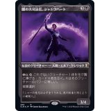 (エッチングFOIL)闇の大司法官、シャドウハート/Shadowheart, Dark Justiciar《日本語》【CLB】