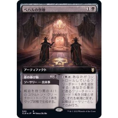 (FOIL)(フルアート)ベハルの祭壇/Altar of Bhaal《日本語》【CLB】