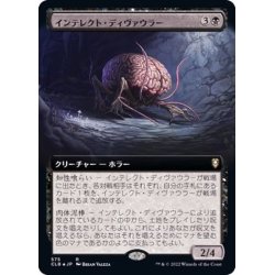 画像1: [EX+](FOIL)(フルアート)インテレクト・ディヴァウラー/Intellect Devourer《日本語》【CLB】