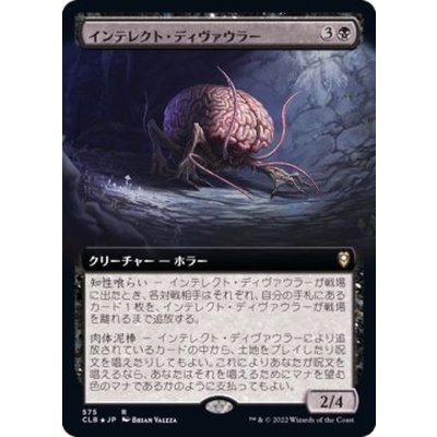 [EX+](FOIL)(フルアート)インテレクト・ディヴァウラー/Intellect Devourer《日本語》【CLB】